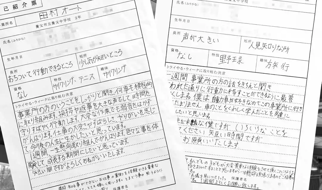 地域に学ぶトライやる・ウィーク4